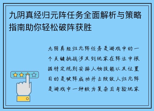 九阴真经归元阵任务全面解析与策略指南助你轻松破阵获胜
