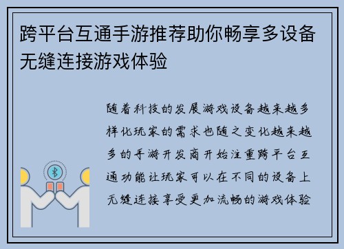 跨平台互通手游推荐助你畅享多设备无缝连接游戏体验