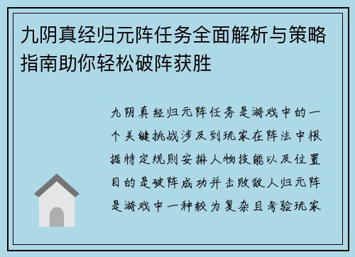 九阴真经归元阵任务全面解析与策略指南助你轻松破阵获胜