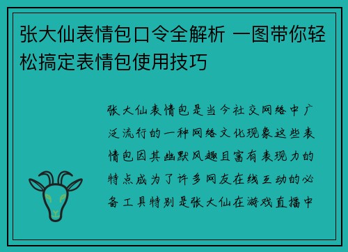 张大仙表情包口令全解析 一图带你轻松搞定表情包使用技巧