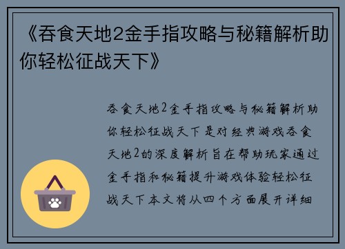《吞食天地2金手指攻略与秘籍解析助你轻松征战天下》
