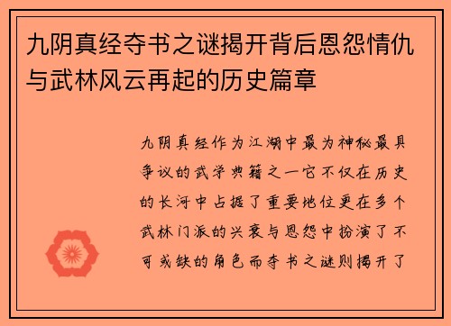 九阴真经夺书之谜揭开背后恩怨情仇与武林风云再起的历史篇章