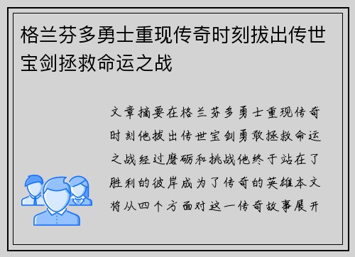 格兰芬多勇士重现传奇时刻拔出传世宝剑拯救命运之战