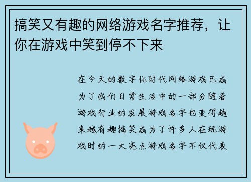 搞笑又有趣的网络游戏名字推荐，让你在游戏中笑到停不下来